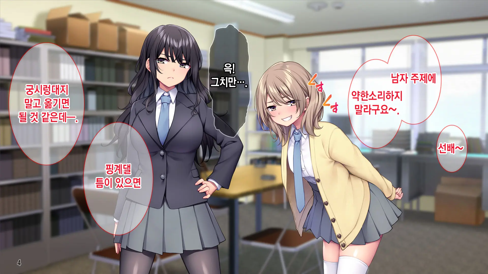 Seitokaishitsu O Yari Heya Ni! Wagamama Joshi Tachi Wa Ore No Kyokon Ni Sakaraenai! | 학생회실을 모텔로! 건방진 여자애들은 내 거근을 거스르지 못한다.